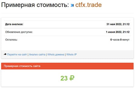 Обзор ctfx.trade, и отзывы о её работе обманутых пользователей.