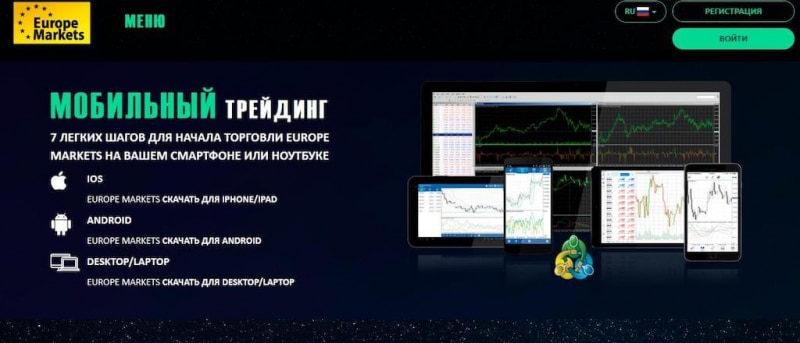 Обзор и отзывы о Europe Markets: заработать деньги или стресс?