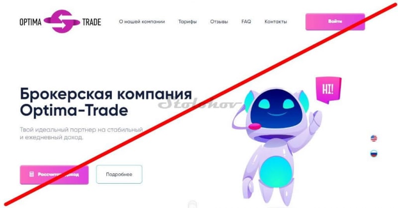 Optima-Trade: отзывы о разводе, обзор брокера, как вывести деньги?