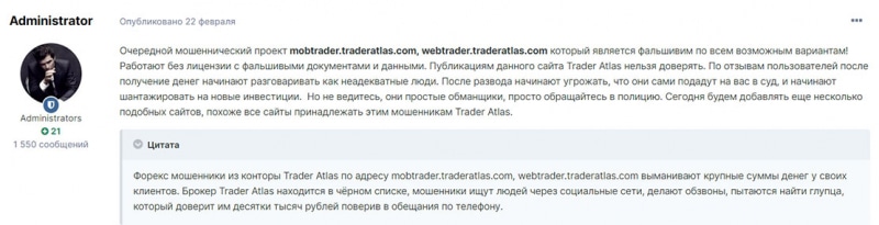 Отзывы и обзор Trader Atlas. Что это если не очередной лохотрон и развод?