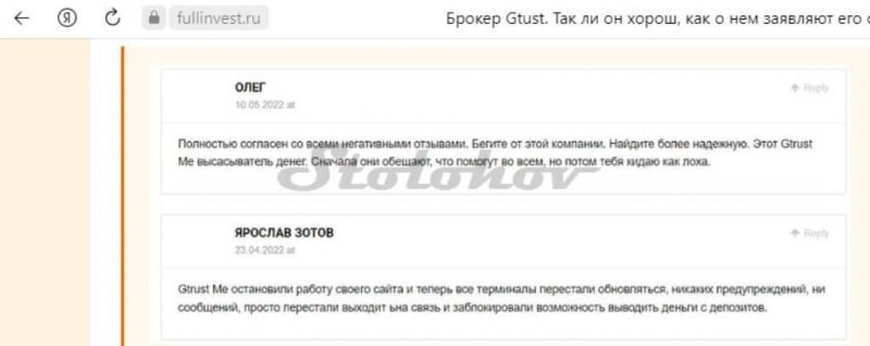 Отзывы о блокчейне GTRUST.ME: обзор работы лохотрона