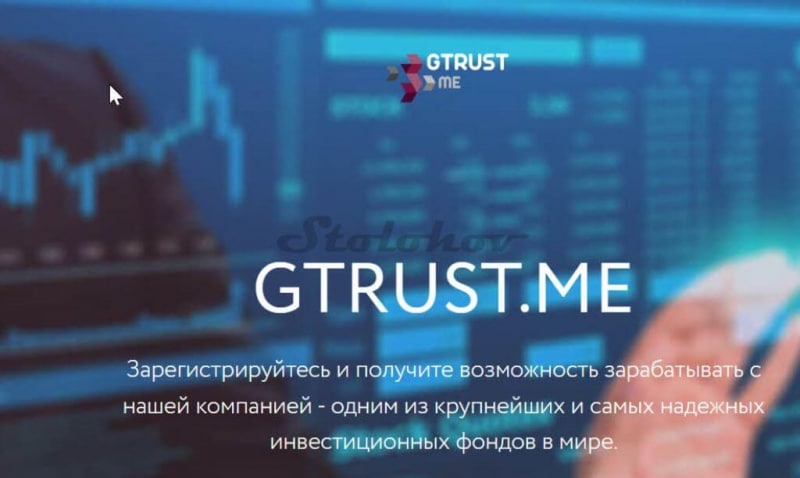 Отзывы о блокчейне GTRUST.ME: обзор работы лохотрона