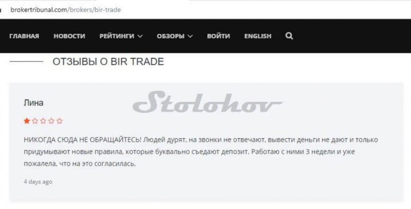 Отзывы о брокере BIR Trade — свежий «лохотрон» в поисках новых жертв