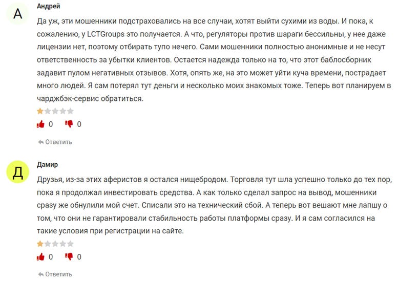 Отзывы о LCTGroups – очередном шаблонно сделанном лохотроне.