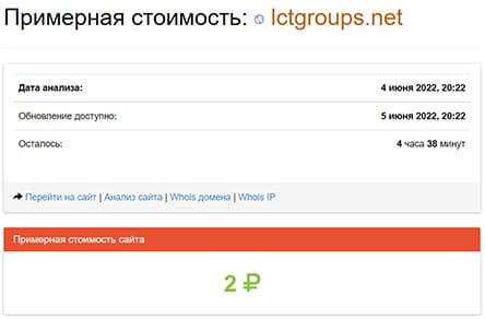 Отзывы о LCTGroups – очередном шаблонно сделанном лохотроне.