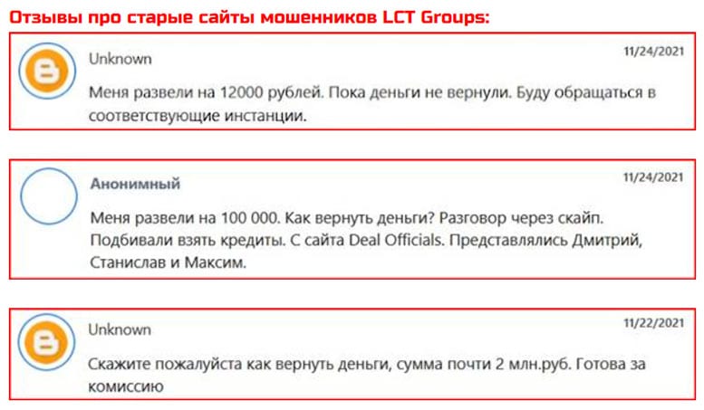 Отзывы о LCTGroups – очередном шаблонно сделанном лохотроне.