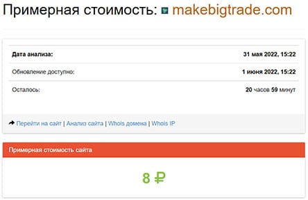 Отзывы о Make Big Trade – очередном брокере-мошеннике. Развод на 10 000$