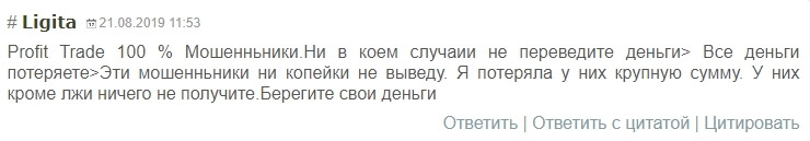 Отзывы о Profit Trade: лохотрон обыкновенный, или честный брокер?