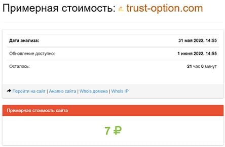 Отзывы о Trust-option подтверждают, что это мошенническая организация. Мнение.