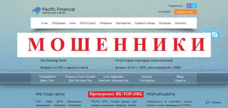 Pacific Financial Derivatives МОШЕННИК отзывы и вывод денег