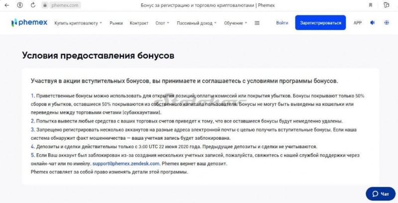 Правдивые отзывы о проекте Phemex: реальный брокер или лохотрон?