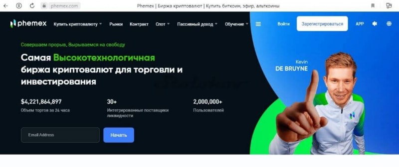 Правдивые отзывы о проекте Phemex: реальный брокер или лохотрон?