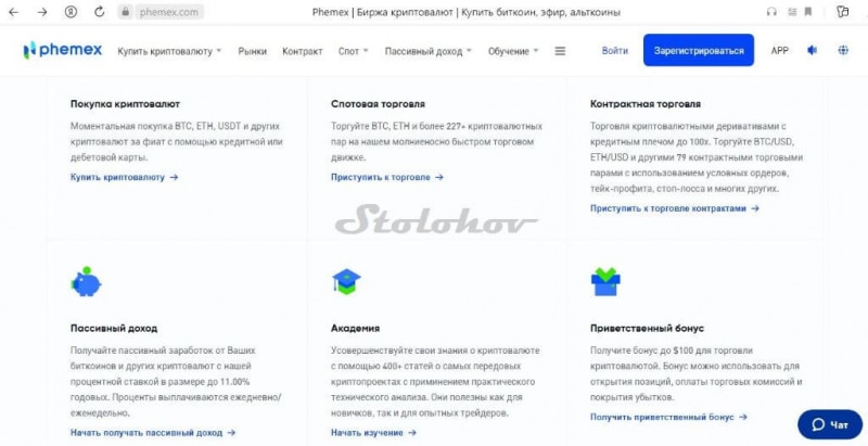 Правдивые отзывы о проекте Phemex: реальный брокер или лохотрон?