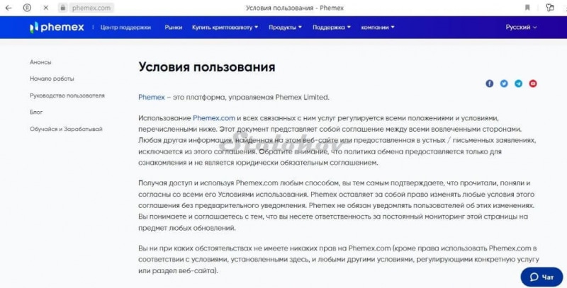 Правдивые отзывы о проекте Phemex: реальный брокер или лохотрон?