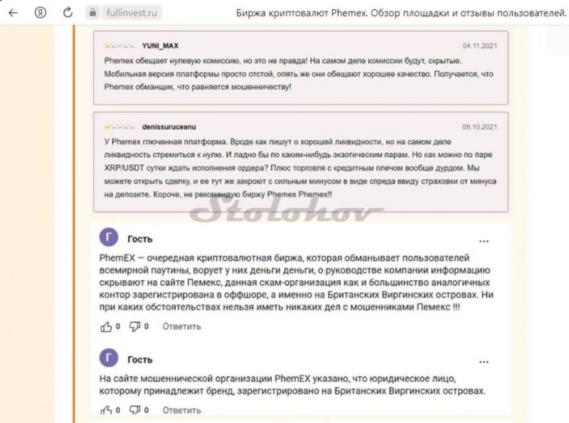 Правдивые отзывы о проекте Phemex: реальный брокер или лохотрон?