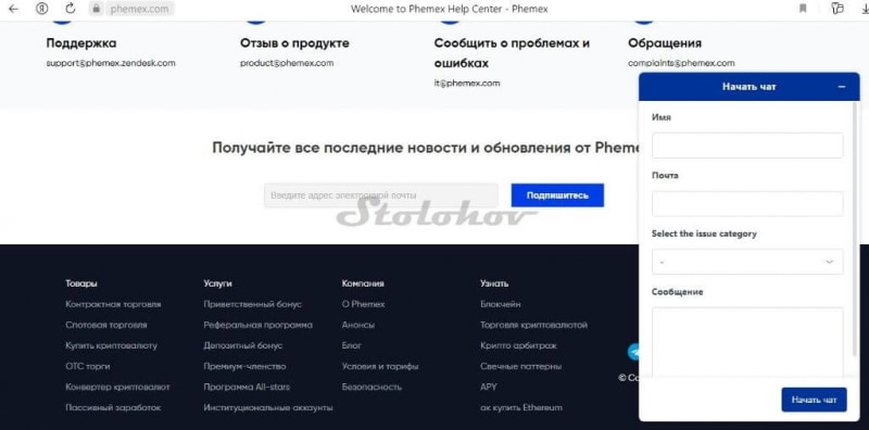 Правдивые отзывы о проекте Phemex: реальный брокер или лохотрон?