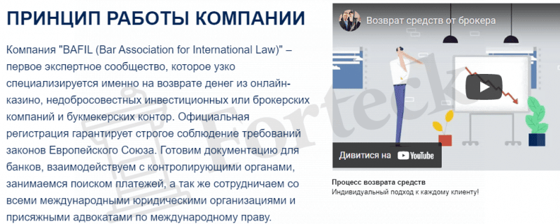 Псевдоюристы Bafil (Бафил) lawbafil.com – кидалово с возвратом средств