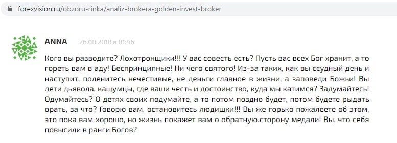 Реальный отзыв о брокере Golden Invest Broker