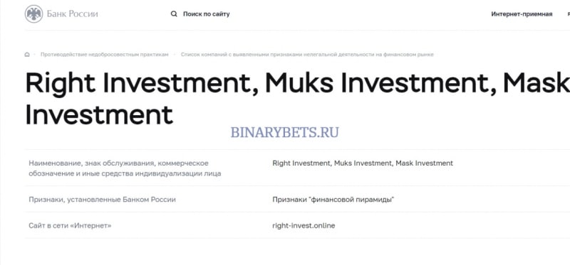 Right Invest – ЛОХОТРОН. Реальные отзывы. Проверка