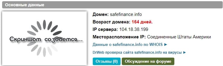 Safefinance.info: обзор, расследование и реальные отзывы