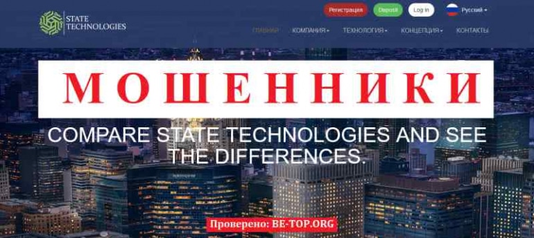 State Technologies МОШЕННИК отзывы и вывод денег