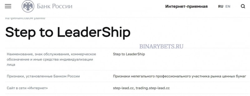 Step to Leadership – ЛОХОТРОН. Реальные отзывы. Проверка