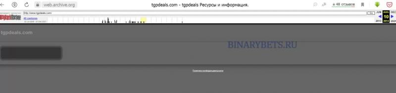 TGP Deals – ЛОХОТРОН. Реальные отзывы. Проверка