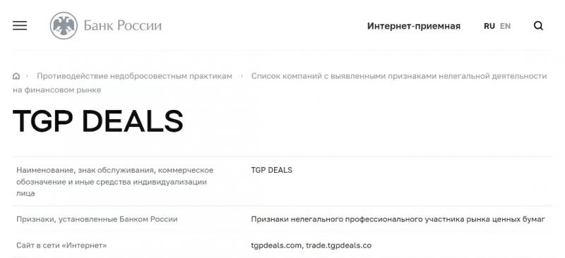 TGP Deals – ЛОХОТРОН. Реальные отзывы. Проверка