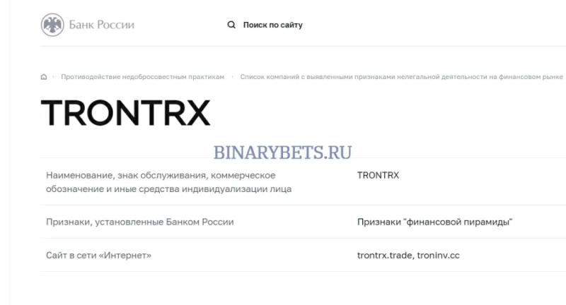 TronTRX – ЛОХОТРОН. Реальные отзывы. Проверка