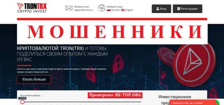 TronTRX МОШЕННИК отзывы и вывод денег