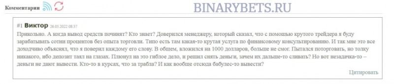 Trust-option – ЛОХОТРОН. Реальные отзывы. Проверка