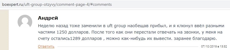 Uftgroup.com и Uftgroup.vip: близнецы-лохотроны или нет? Реальные отзывы трейдеров