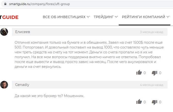 Uftgroup.com и Uftgroup.vip: близнецы-лохотроны или нет? Реальные отзывы трейдеров