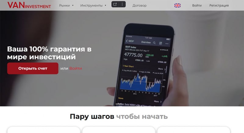 VanInvestment - что это если не лохотрон и развод? Можно ли доверять?