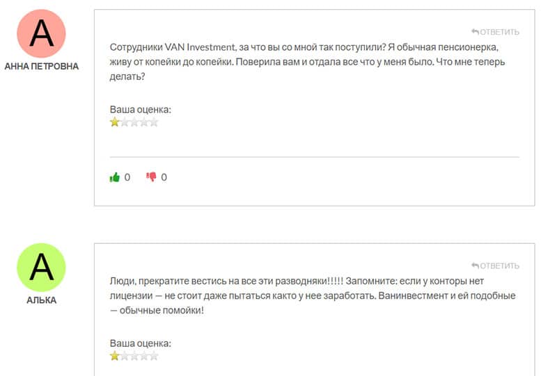 VanInvestment - что это если не лохотрон и развод? Можно ли доверять?