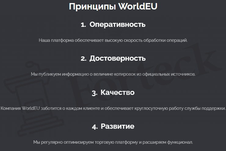 WorldEU – серийные жулики снова запустили сайт для развода