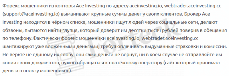 Ace Investing – очередной мошеннический лохотрон