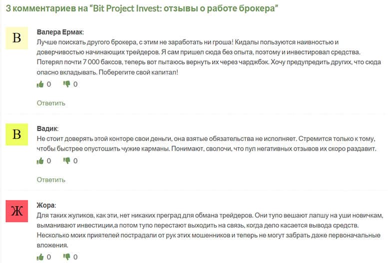 Bit Project Invest - что пишут о брокере? Очередной лохотрон или развод?