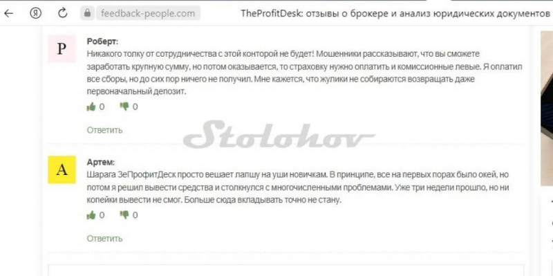 Брокер TheProfitDesk и его схема обмана: отзывы трейдеров и разоблачение