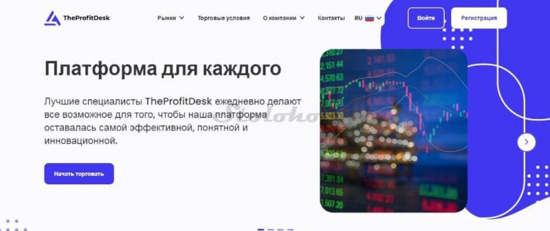 Брокер TheProfitDesk и его схема обмана: отзывы трейдеров и разоблачение