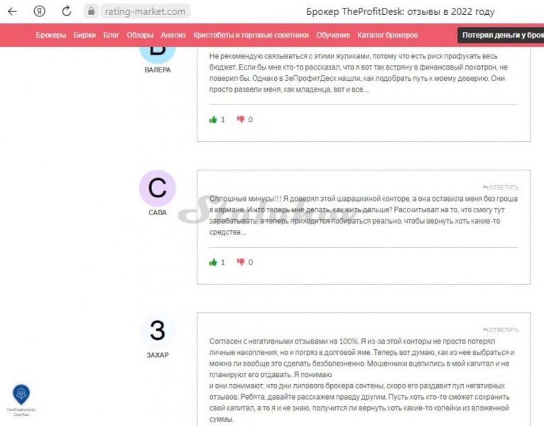 Брокер TheProfitDesk и его схема обмана: отзывы трейдеров и разоблачение