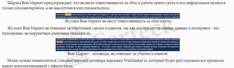 Брокер WinMarket – отзывы клиентов о компании