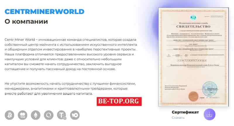 Centr Miner World МОШЕННИК отзывы и вывод денег