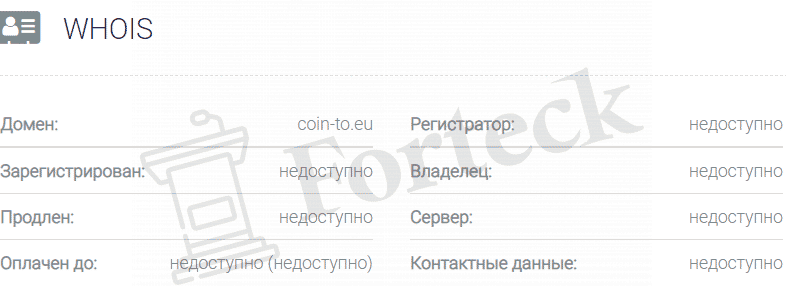 Coin-to – молодые мошенники без лицензии