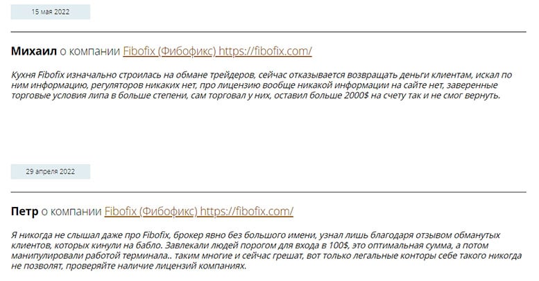 Fibofix: можно ли доверить денежные средства или очередной лохотрон?