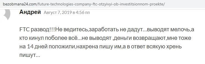 Ftc.vin (ФТС Вин): развод или нет, реальные отзывы, заработок и вывод денег