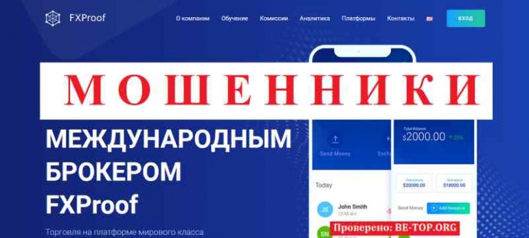 FxProof Ltd МОШЕННИК отзывы и вывод денег