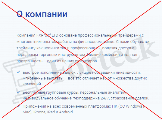 FxProof Ltd – обзор свежего липового брокера
