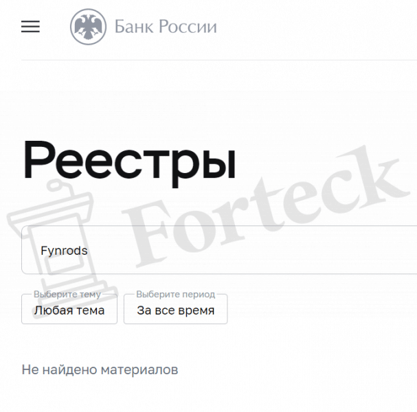 Fynrods – «эффективная» платформа для выманивания денег