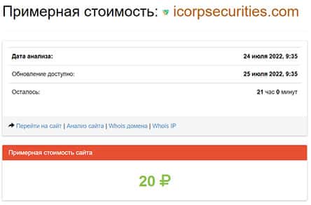 IcorpSecurities – это самые настоящие аферисты. Ни в коем случае не связывайтесь!